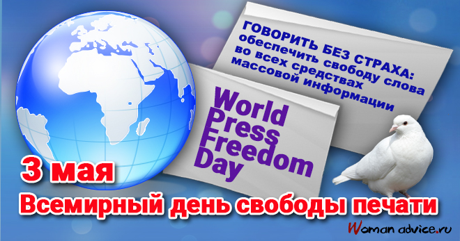 Поздравление ко Дню свободы печати 2024 - открытка