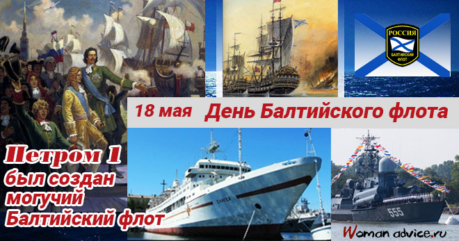 Поздравления в День Балтийского флота 2024 - открытка