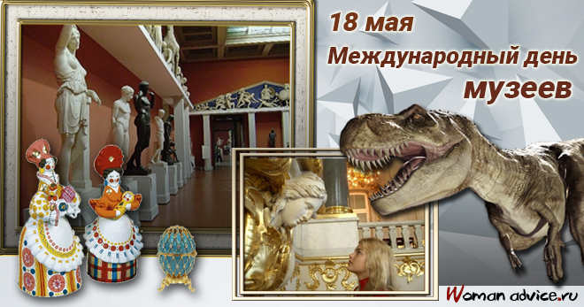 Поздравления с Международным днем музеев - открытка