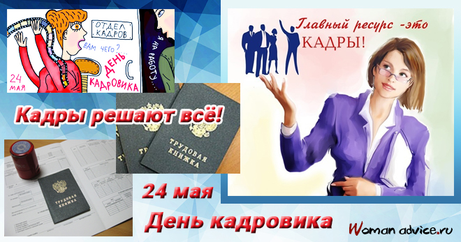 Стихи в День кадровика в России - открытка