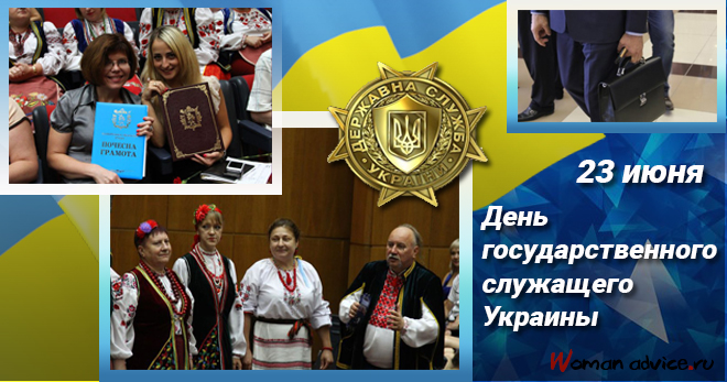 День государственного служащего Украины - открытка