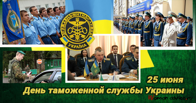 Поздравления с Днем таможенной службы Украины - открытка
