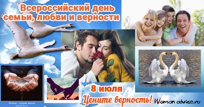 Всероссийский День семьи, любви и верности 2024 - открытка