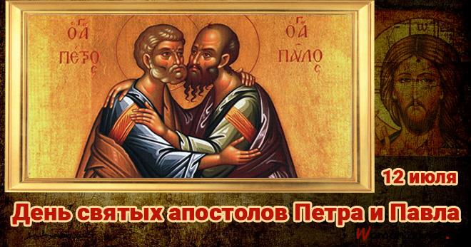 День Петра и Павла. Петров день 2024 — 12 июля - открытка