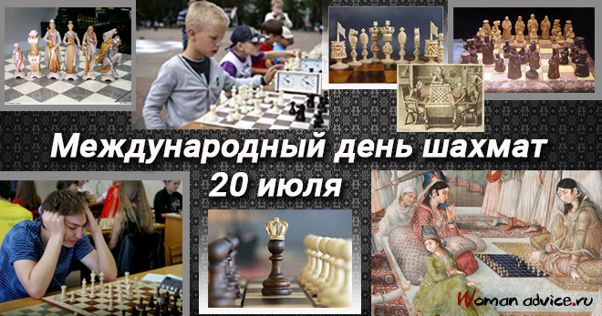 День шахмат 2024, поздравление шахматисту - открытка