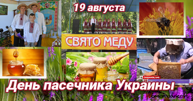День пасечника Украины 2024 - открытка