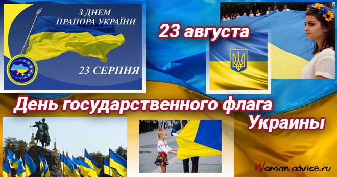 День Государственного флага Украины 2024 - открытка