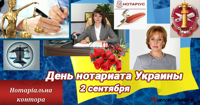 День нотариата Украины 2024 - открытка