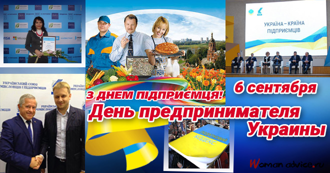 Поздравления с Днем предпринимателя Украины 2024 - открытка