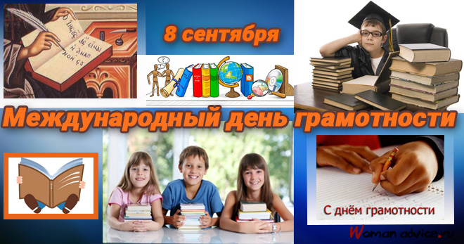 Международный день грамотности - открытка