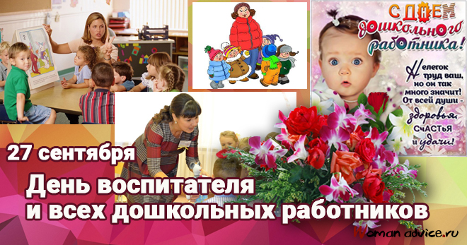 День дошкольного работника - открытка