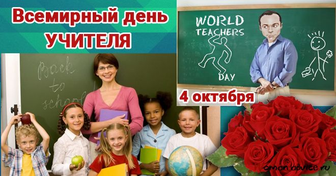 День учителя в Украине, Белоруссии, Казахстане, Киргизии, Латвии, Молдавии — 5 октября 2024 - открытка