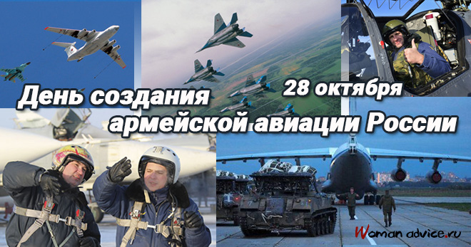 День создания армейской авиации России (День военного лётчика) 2024 - открытка
