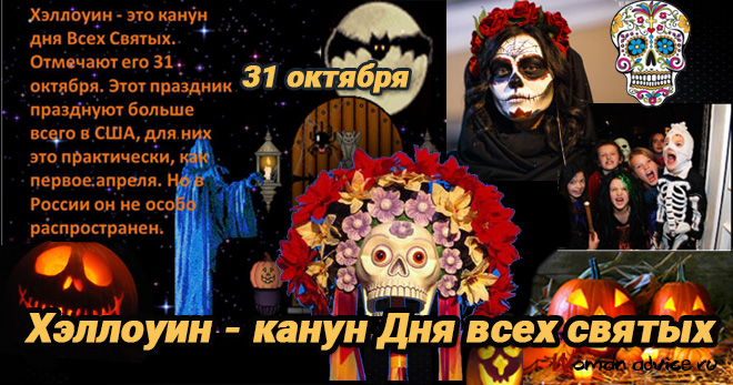 Какого числа Хэллоуин (канун Дня всех святых) 2024 - открытка