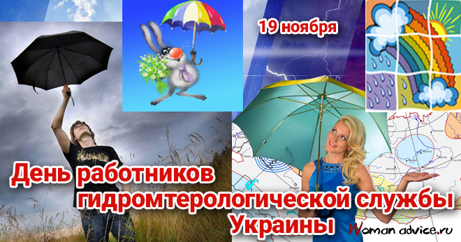 День гидрометеорологической службы Украины - открытка