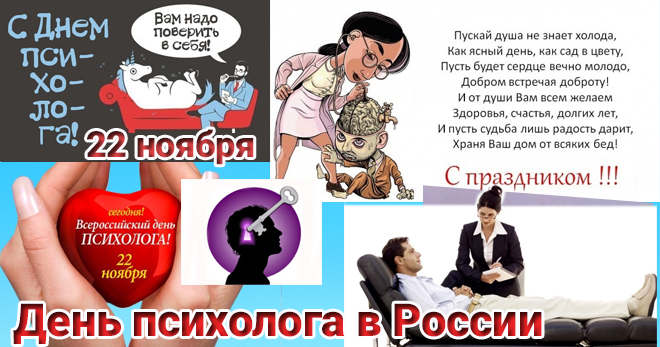 Когда День психолога в России — 22 ноября 2024 - открытка