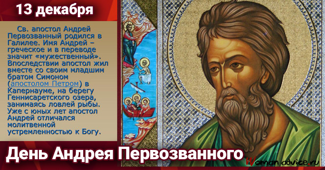 День Святого Андрея - открытка