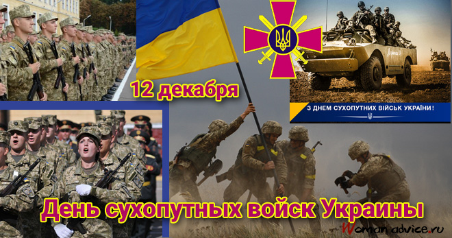 День сухопутных войск Украины 2024 - открытка
