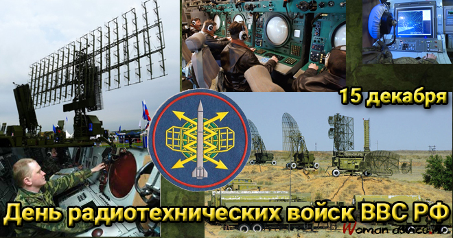 Когда День радиотехнических войск 2024 — 15 декабря - открытка