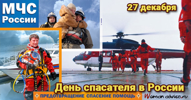 Поздравления с Днем спасателя России 2024 - открытка