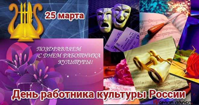 День работника культуры России 2024 - открытка