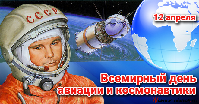Когда День космонавтики 2024 — 12 апреля - открытка