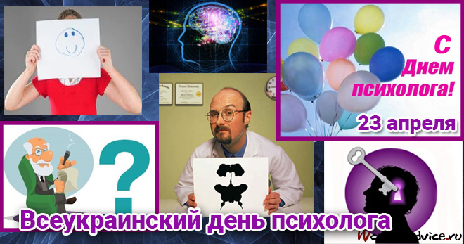 День психолога Украины 2024 — поздравления в стихах - открытка