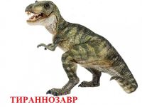динозавры для детей 2