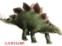 динозавры для детей 8