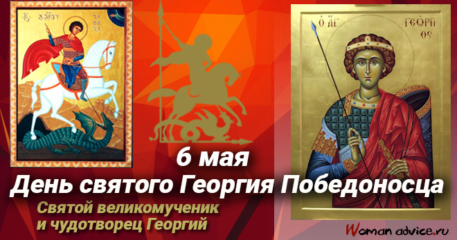 День святого Георгия Победоносца 2024 - открытка