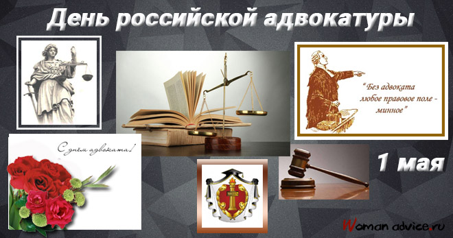 День российской адвокатуры 2023 - открытка