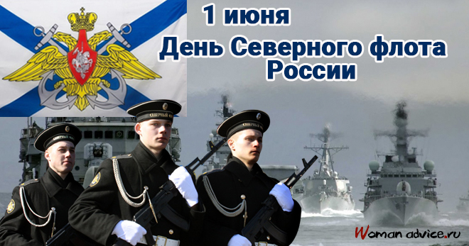 День Северного флота России 2023 - открытка