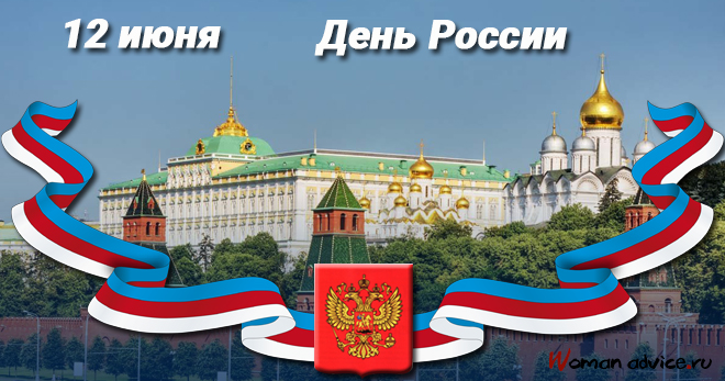 День России 2023 - открытка