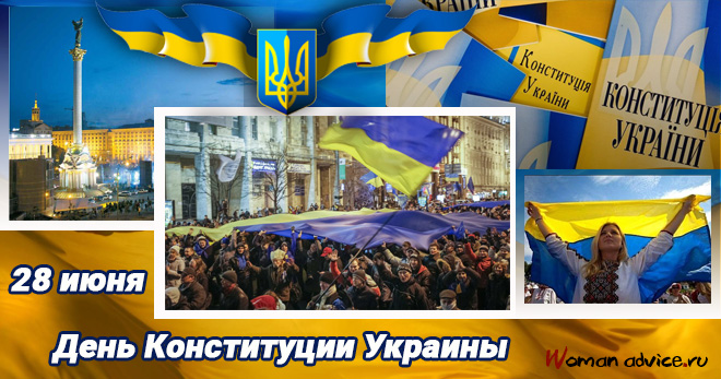 День Конституции Украины 2022 - открытка