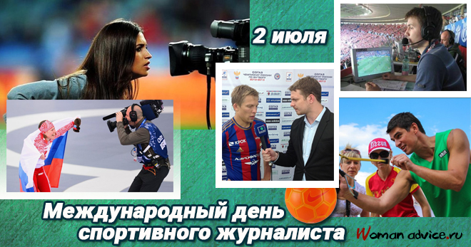 День спортивного журналиста 2022 - открытка