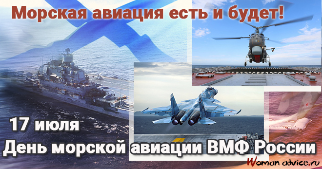 День морской авиации ВМФ России 2022 - открытка