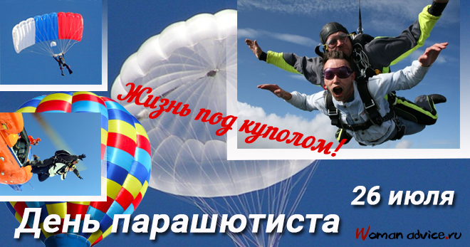 День парашютиста 2022 - открытка