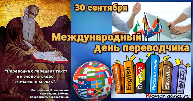 Международный день переводчика 2022 - открытка