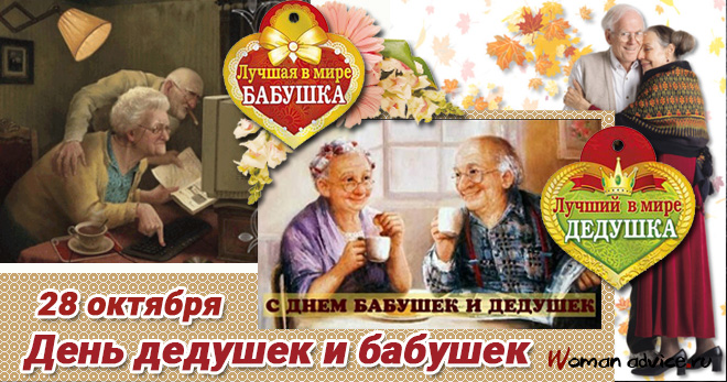 День бабушек и дедушек 2023 - открытка