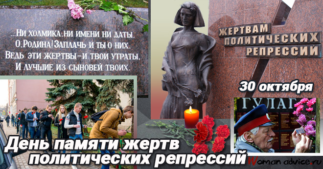 День памяти жертв политических репрессий 2023 - открытка
