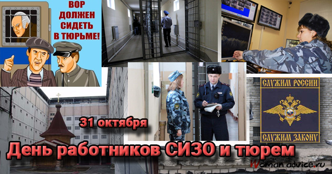 День работников СИЗО и тюрем 2023 - открытка
