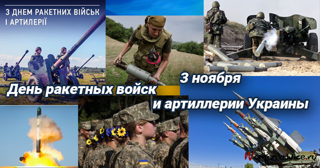 День ракетных войск и артиллерии Украины 2022 - открытка