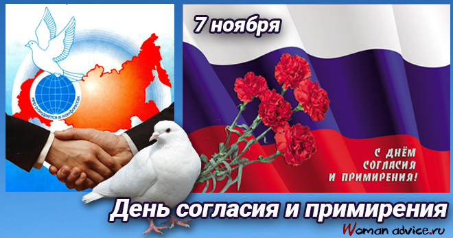 День согласия и примирения (День Октябрьской революции) 2023 - открытка