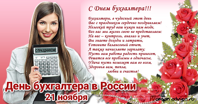 День бухгалтера России 2023 - открытка