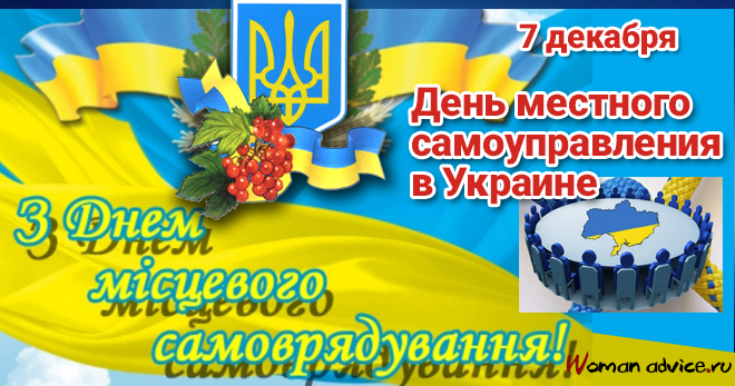 День местного самоуправления в Украине 2022 - открытка