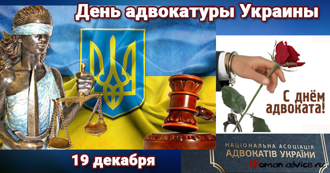 День адвокатуры Украины 2024 - открытка