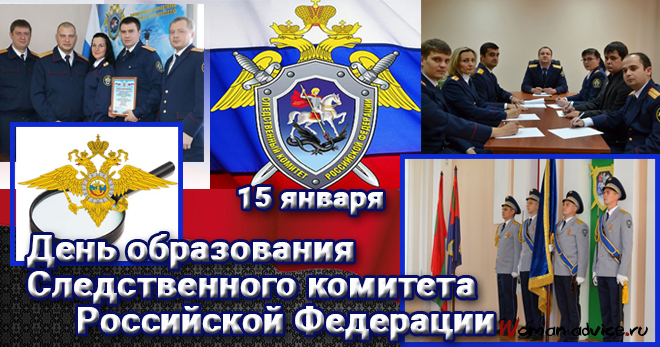 День образования Следственного комитета РФ 2022 - открытка