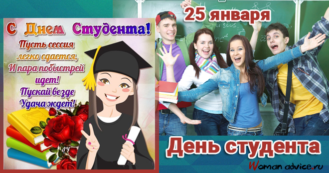 День студента 2022 - открытка