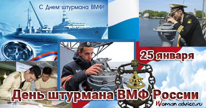 День штурмана ВМФ РФ 2022 - открытка