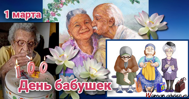 День бабушек 2023 - открытка